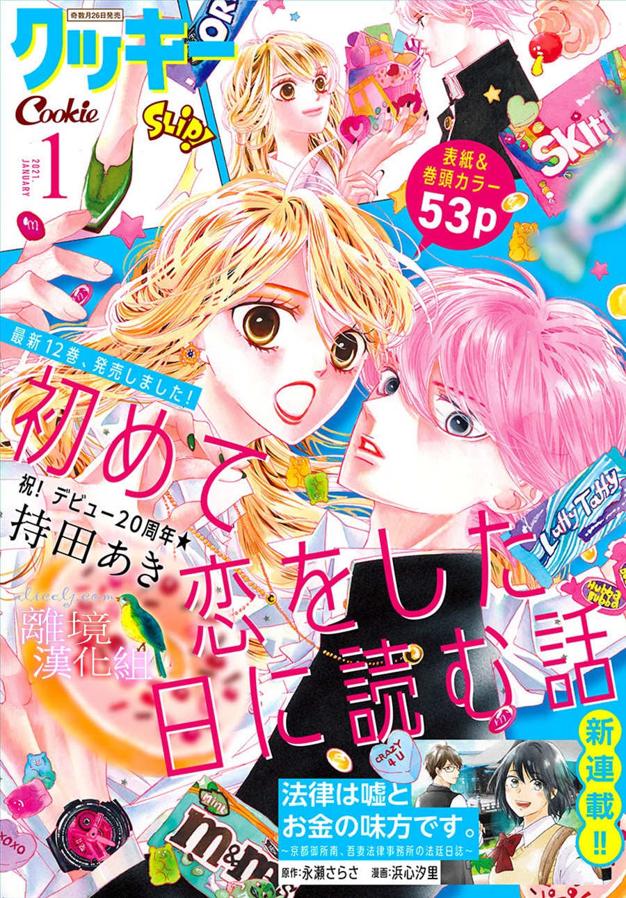 初次恋爱那一天所读的故事韩漫全集-第29话无删减无遮挡章节图片 