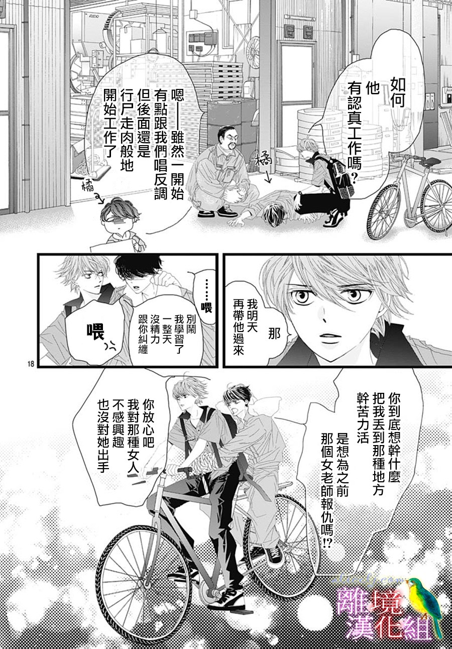初次恋爱那一天所读的故事韩漫全集-第29话无删减无遮挡章节图片 
