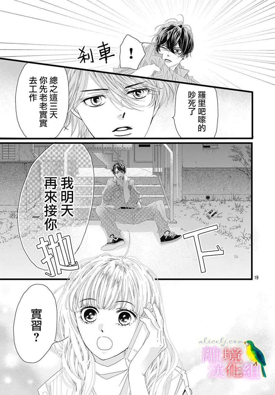 初次恋爱那一天所读的故事韩漫全集-第29话无删减无遮挡章节图片 