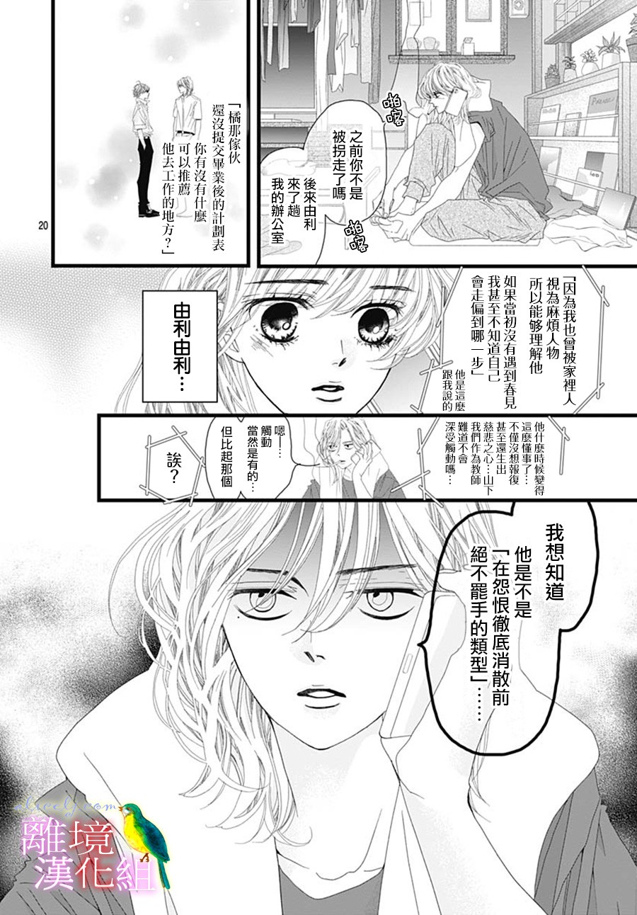 初次恋爱那一天所读的故事韩漫全集-第29话无删减无遮挡章节图片 