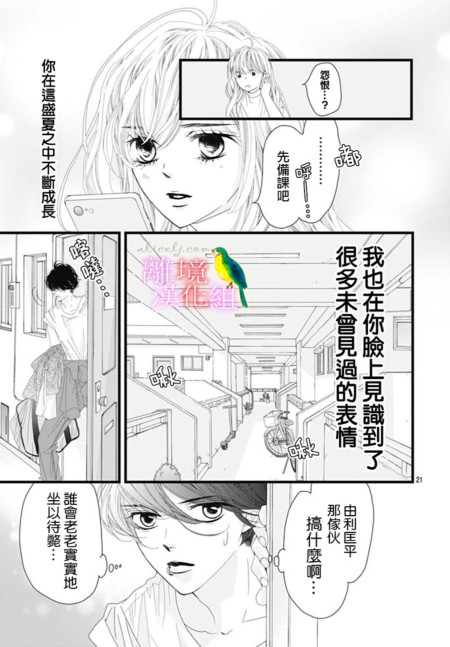 初次恋爱那一天所读的故事韩漫全集-第29话无删减无遮挡章节图片 