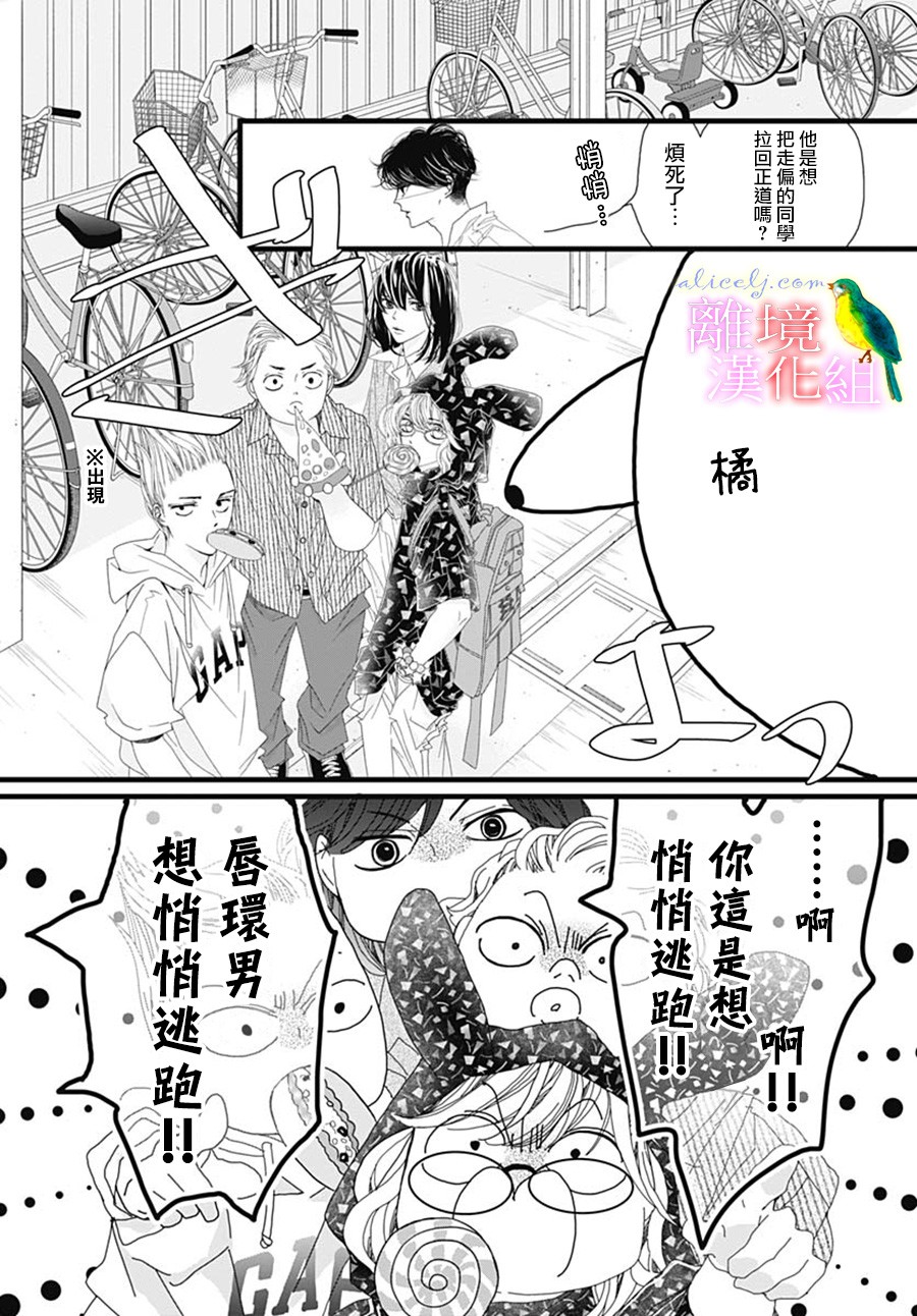 初次恋爱那一天所读的故事韩漫全集-第29话无删减无遮挡章节图片 