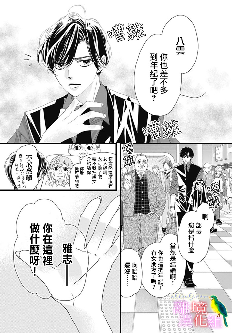 初次恋爱那一天所读的故事韩漫全集-第29话无删减无遮挡章节图片 