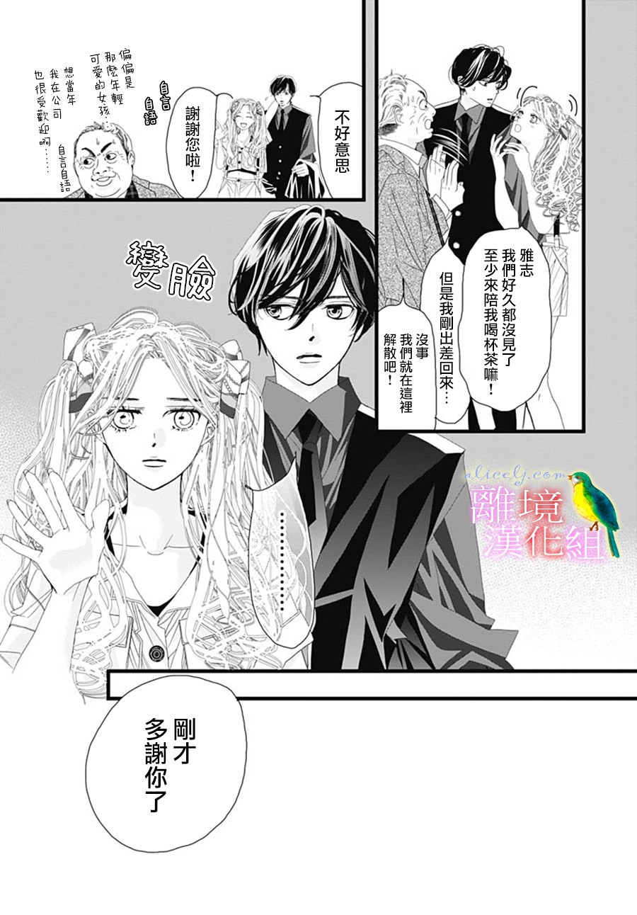 初次恋爱那一天所读的故事韩漫全集-第29话无删减无遮挡章节图片 