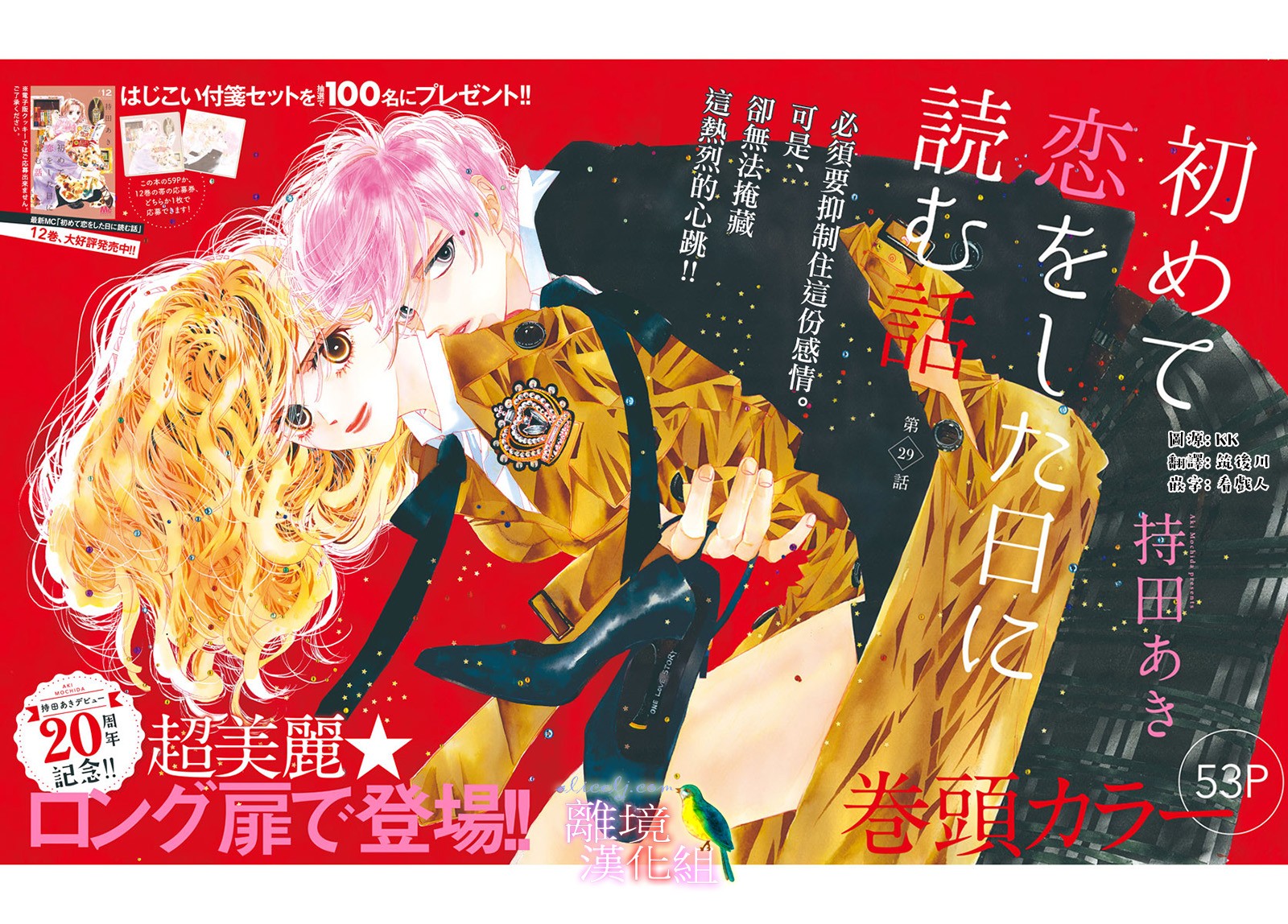 初次恋爱那一天所读的故事韩漫全集-第29话无删减无遮挡章节图片 