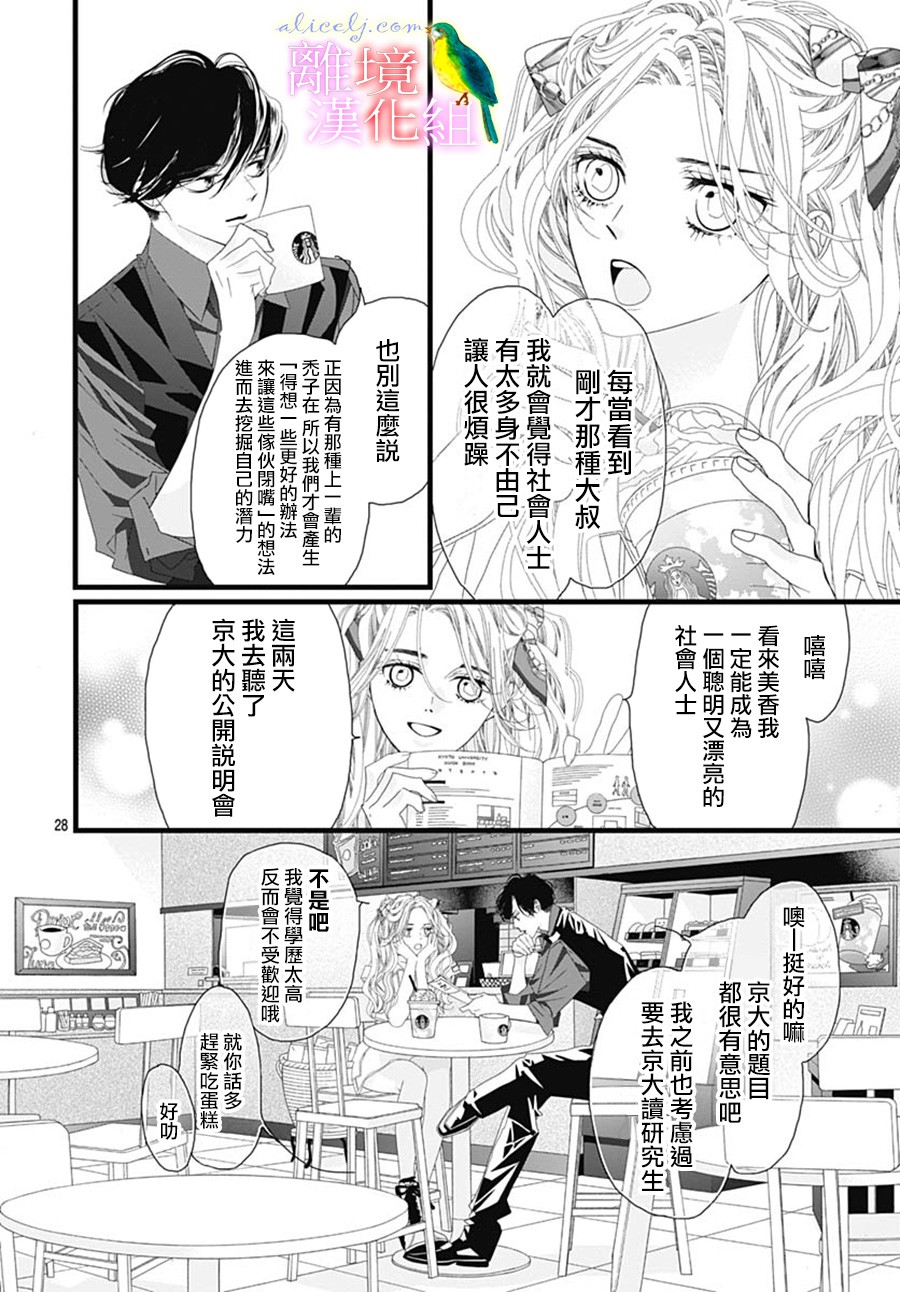 初次恋爱那一天所读的故事韩漫全集-第29话无删减无遮挡章节图片 