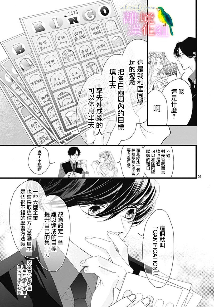 初次恋爱那一天所读的故事韩漫全集-第29话无删减无遮挡章节图片 