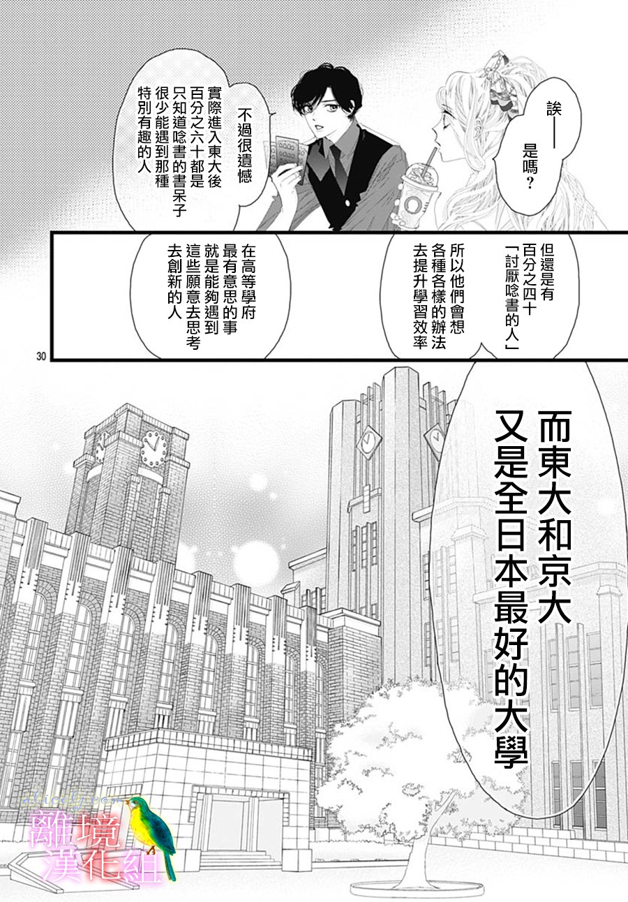 初次恋爱那一天所读的故事韩漫全集-第29话无删减无遮挡章节图片 