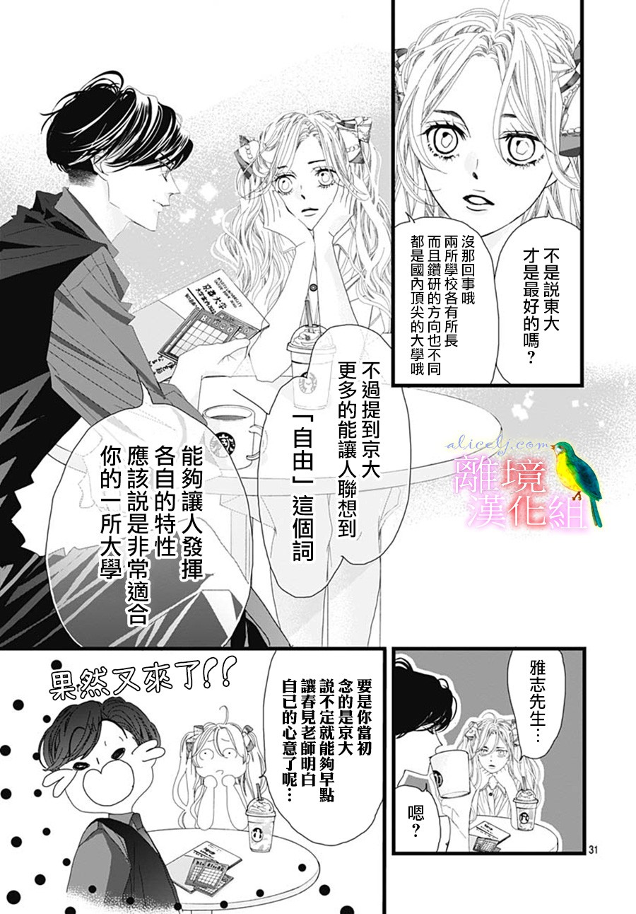 初次恋爱那一天所读的故事韩漫全集-第29话无删减无遮挡章节图片 