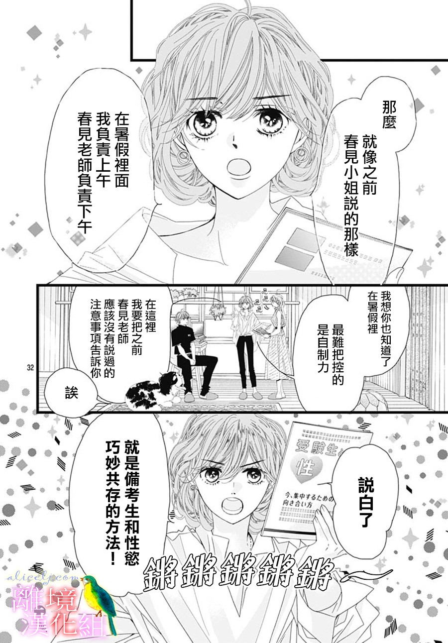 初次恋爱那一天所读的故事韩漫全集-第29话无删减无遮挡章节图片 