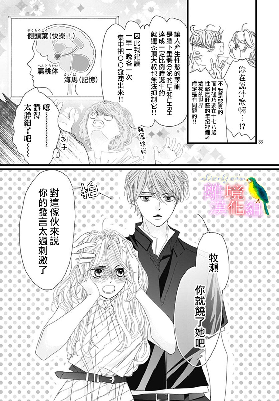 初次恋爱那一天所读的故事韩漫全集-第29话无删减无遮挡章节图片 
