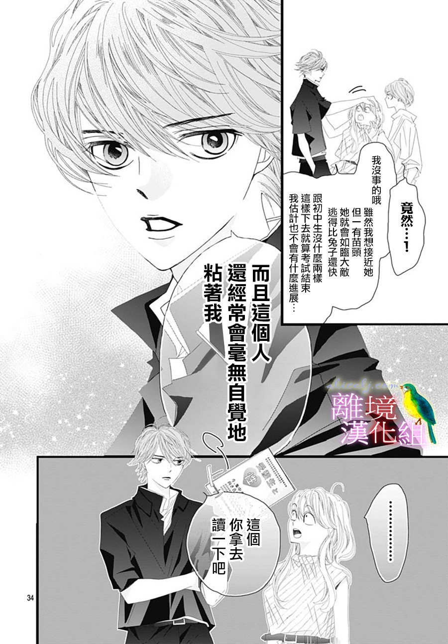 初次恋爱那一天所读的故事韩漫全集-第29话无删减无遮挡章节图片 