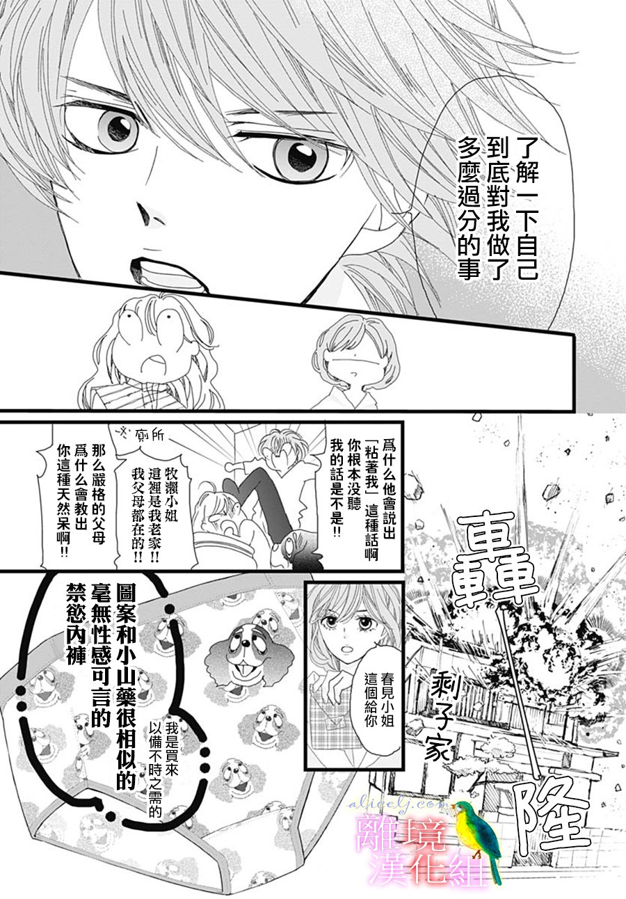 初次恋爱那一天所读的故事韩漫全集-第29话无删减无遮挡章节图片 