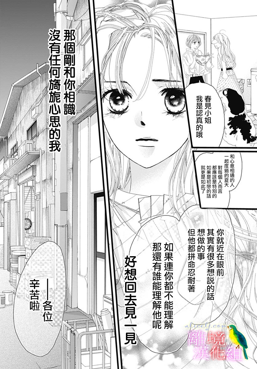 初次恋爱那一天所读的故事韩漫全集-第29话无删减无遮挡章节图片 