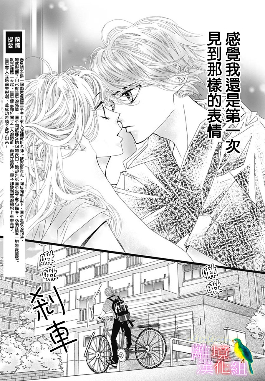 初次恋爱那一天所读的故事韩漫全集-第29话无删减无遮挡章节图片 