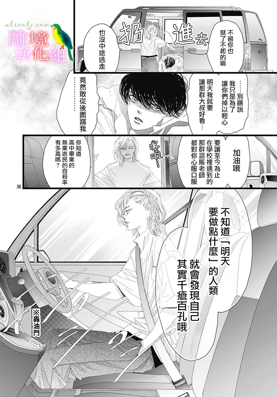 初次恋爱那一天所读的故事韩漫全集-第29话无删减无遮挡章节图片 