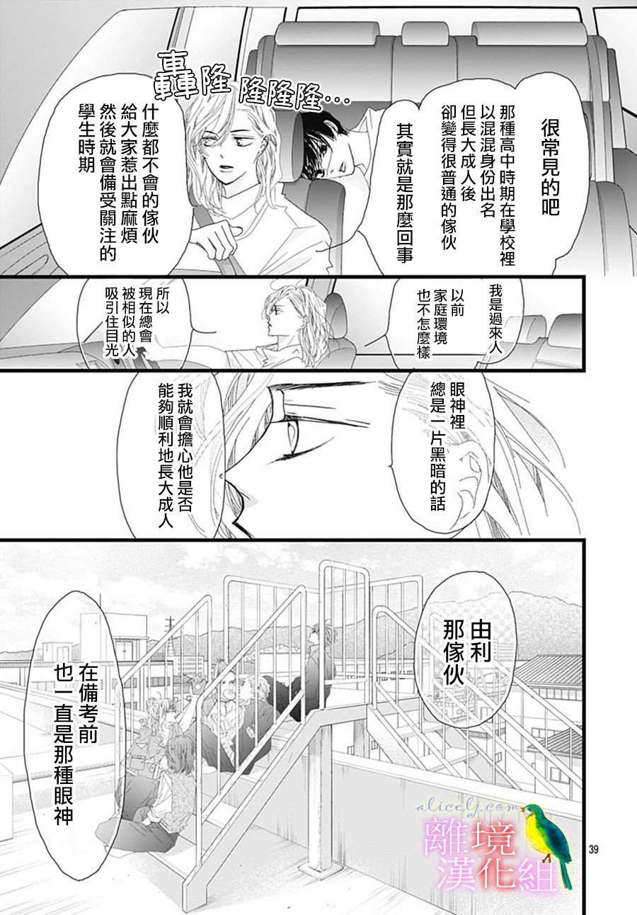 初次恋爱那一天所读的故事韩漫全集-第29话无删减无遮挡章节图片 
