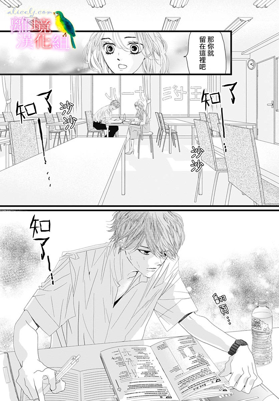 初次恋爱那一天所读的故事韩漫全集-第29话无删减无遮挡章节图片 