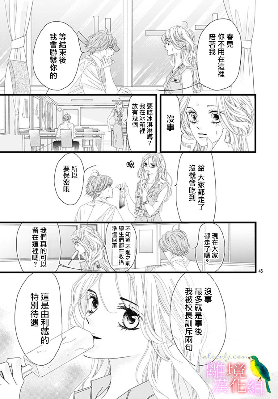 初次恋爱那一天所读的故事韩漫全集-第29话无删减无遮挡章节图片 