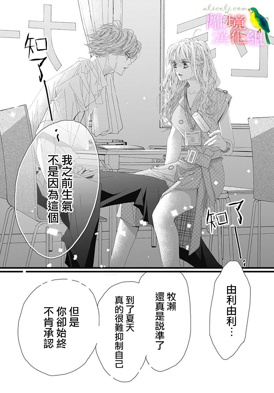 初次恋爱那一天所读的故事韩漫全集-第29话无删减无遮挡章节图片 