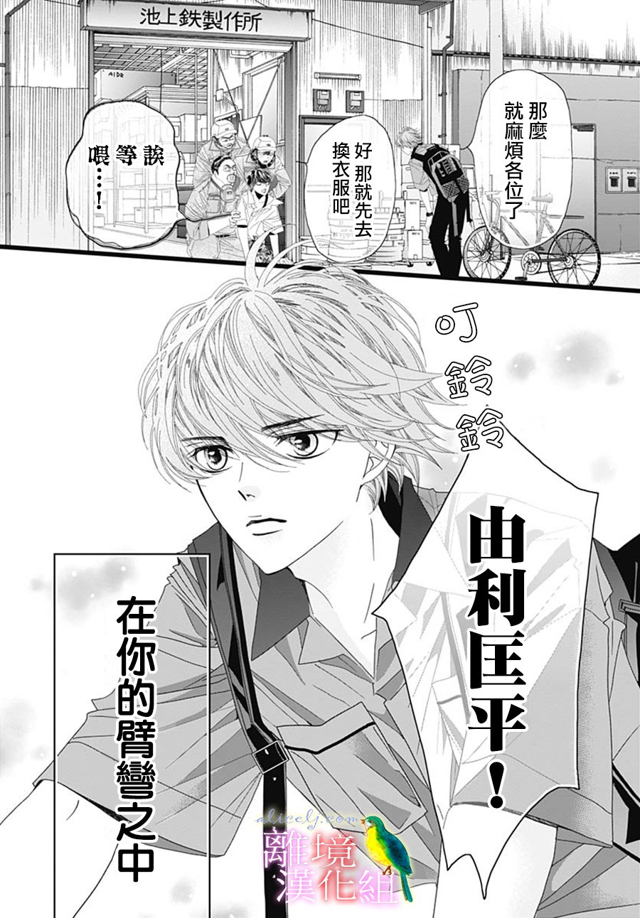初次恋爱那一天所读的故事韩漫全集-第29话无删减无遮挡章节图片 