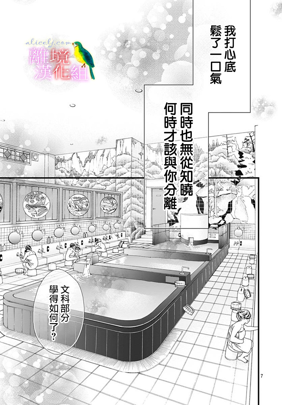 初次恋爱那一天所读的故事韩漫全集-第29话无删减无遮挡章节图片 