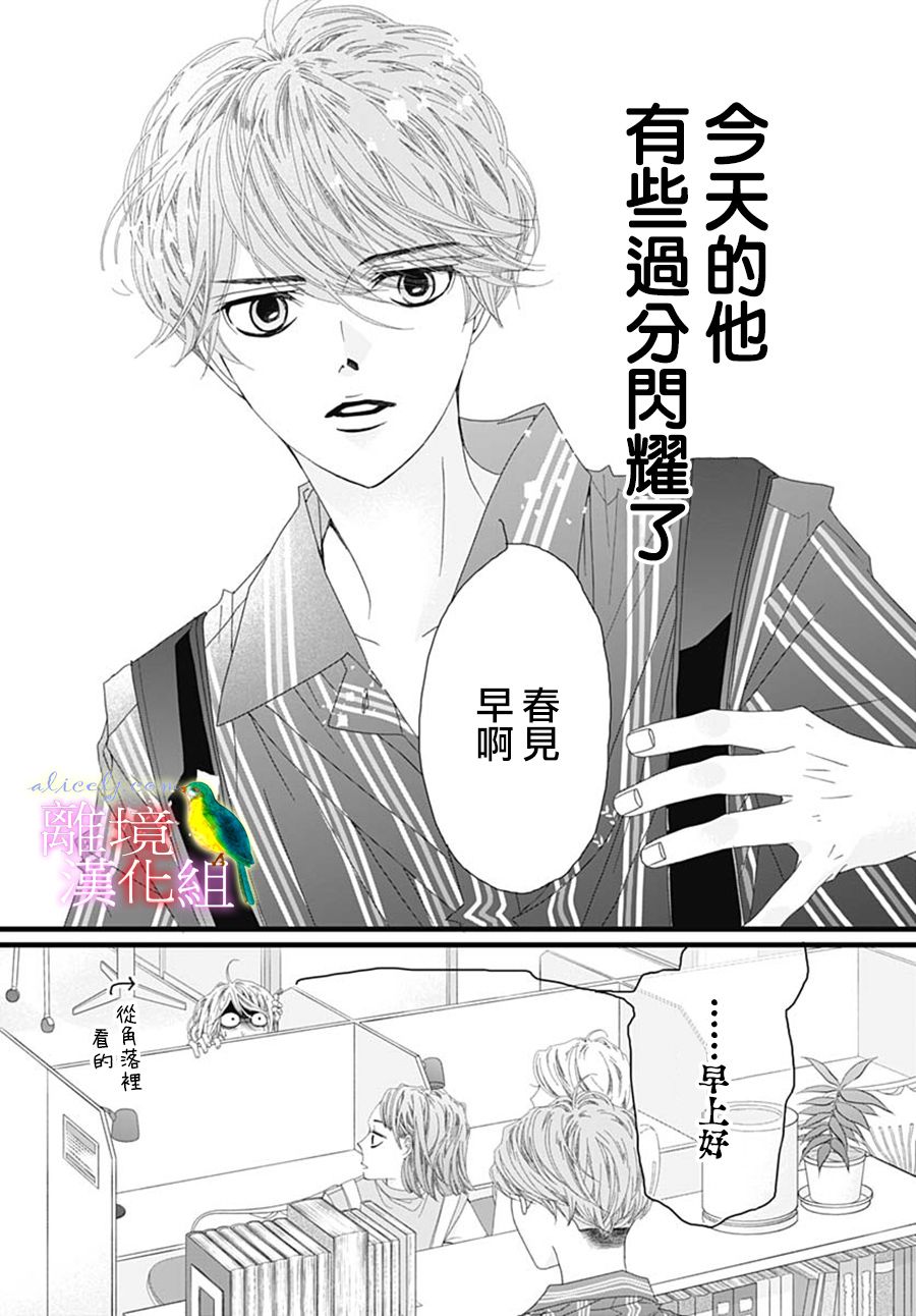 初次恋爱那一天所读的故事韩漫全集-第31话无删减无遮挡章节图片 