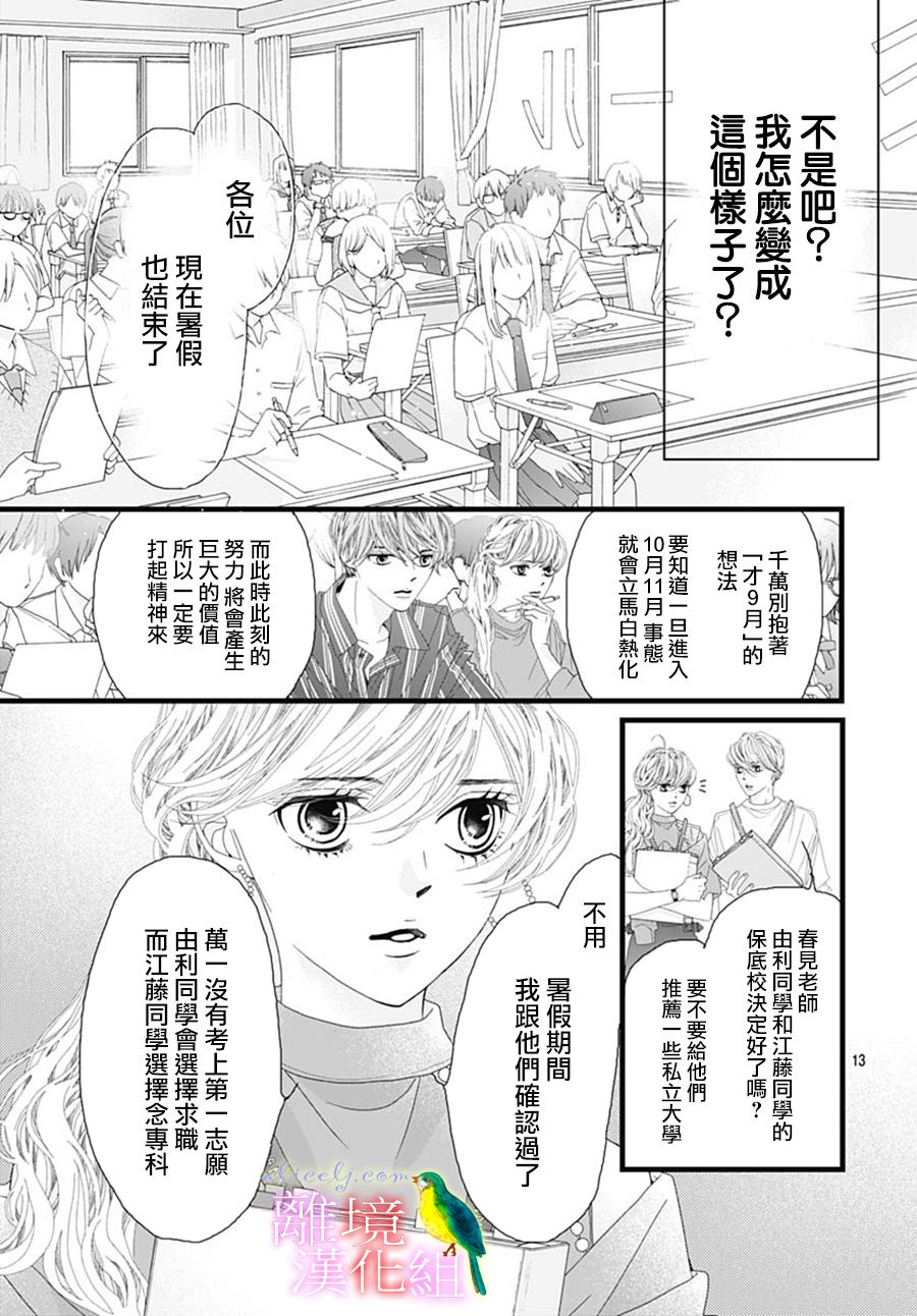 初次恋爱那一天所读的故事韩漫全集-第31话无删减无遮挡章节图片 