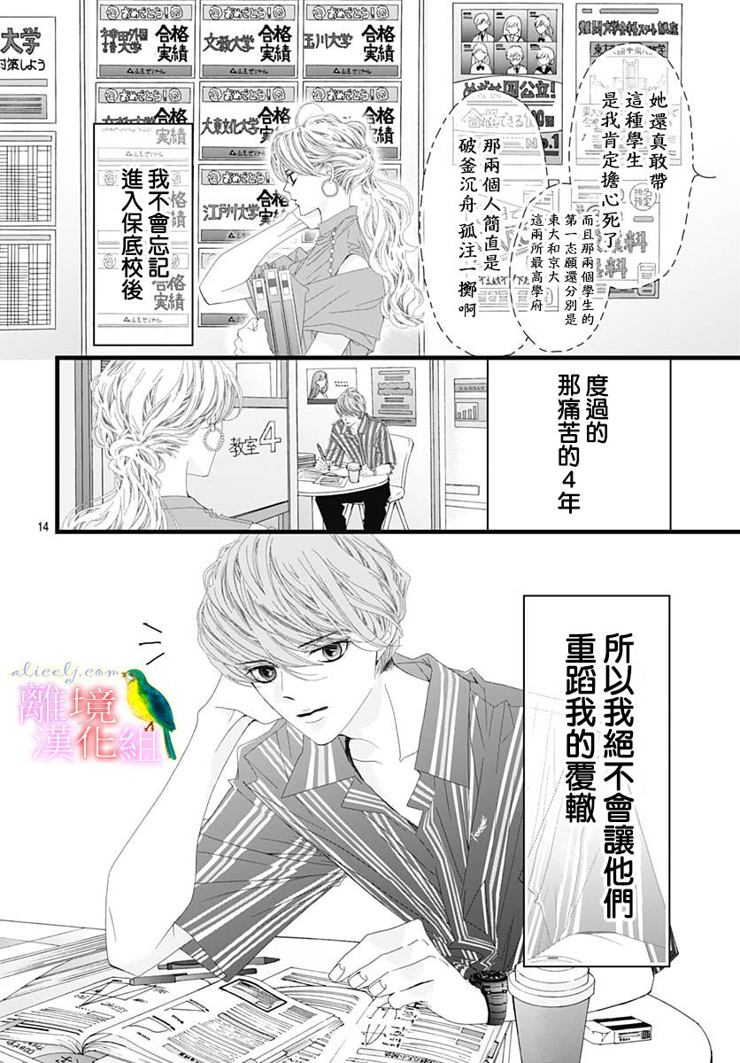 初次恋爱那一天所读的故事韩漫全集-第31话无删减无遮挡章节图片 