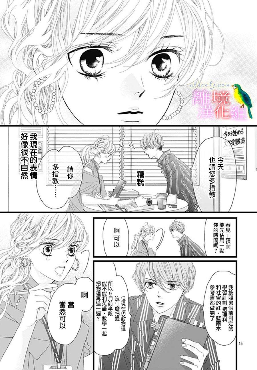 初次恋爱那一天所读的故事韩漫全集-第31话无删减无遮挡章节图片 