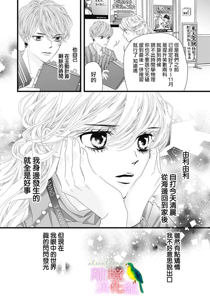 初次恋爱那一天所读的故事韩漫全集-第31话无删减无遮挡章节图片 