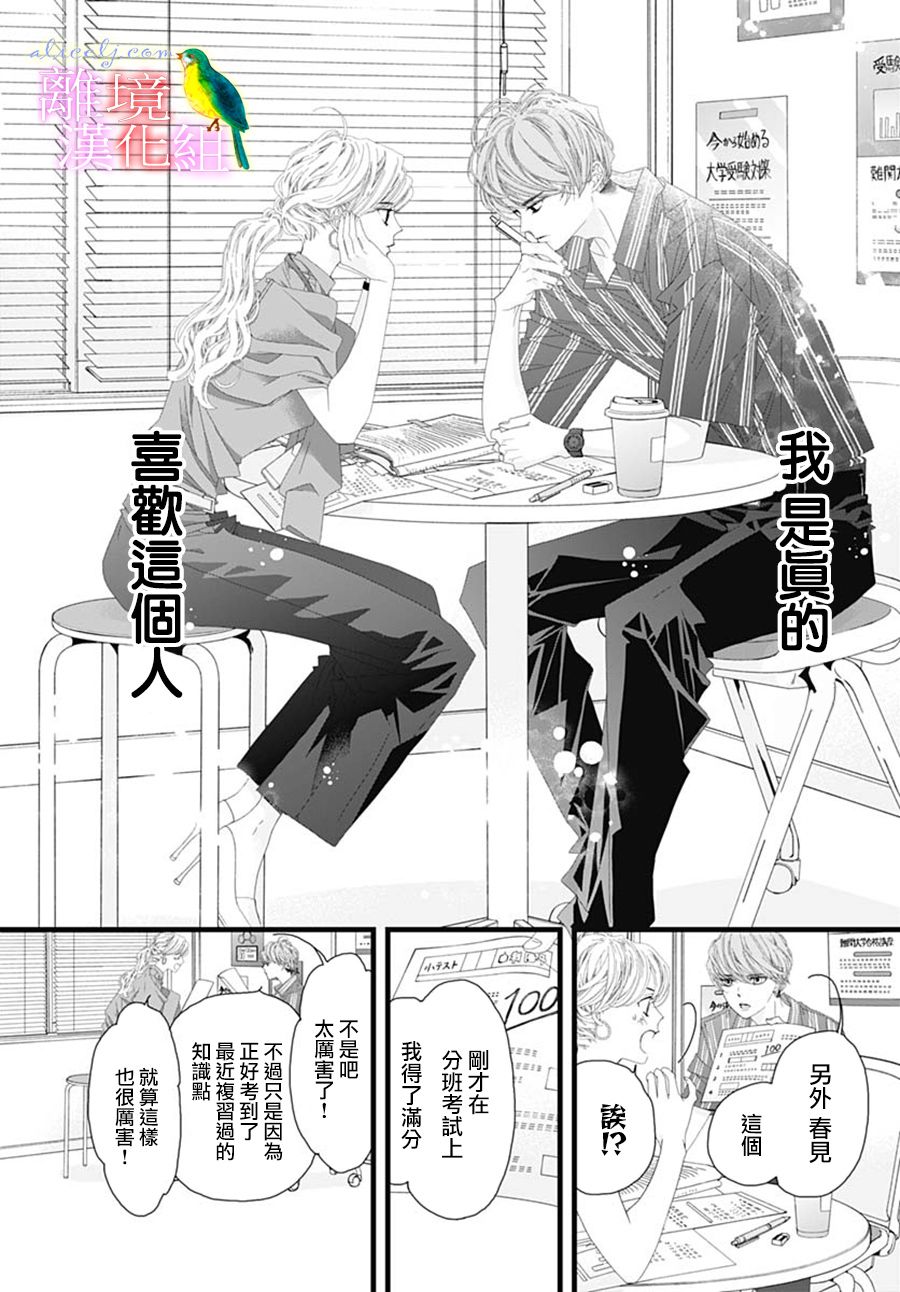 初次恋爱那一天所读的故事韩漫全集-第31话无删减无遮挡章节图片 