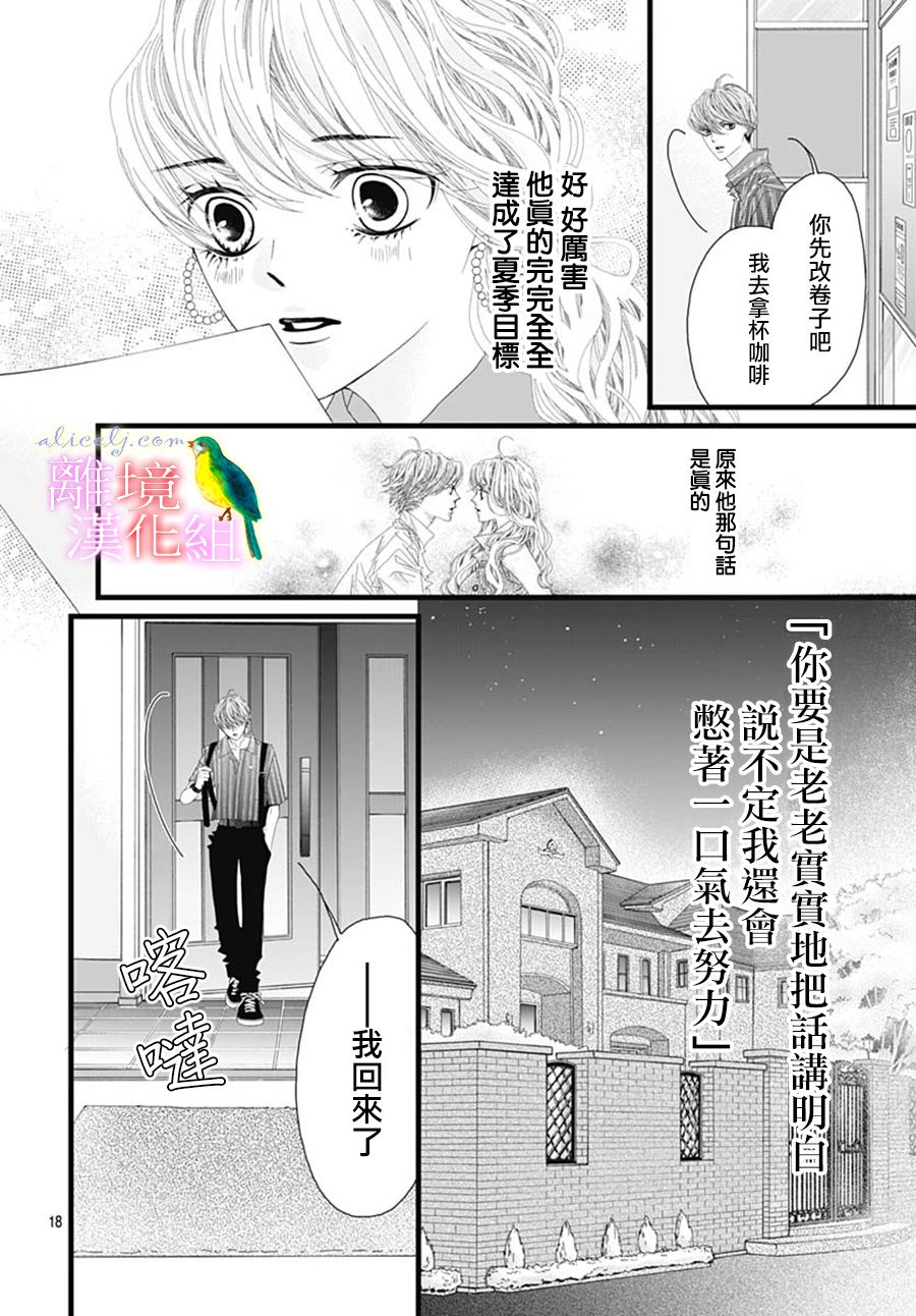 初次恋爱那一天所读的故事韩漫全集-第31话无删减无遮挡章节图片 