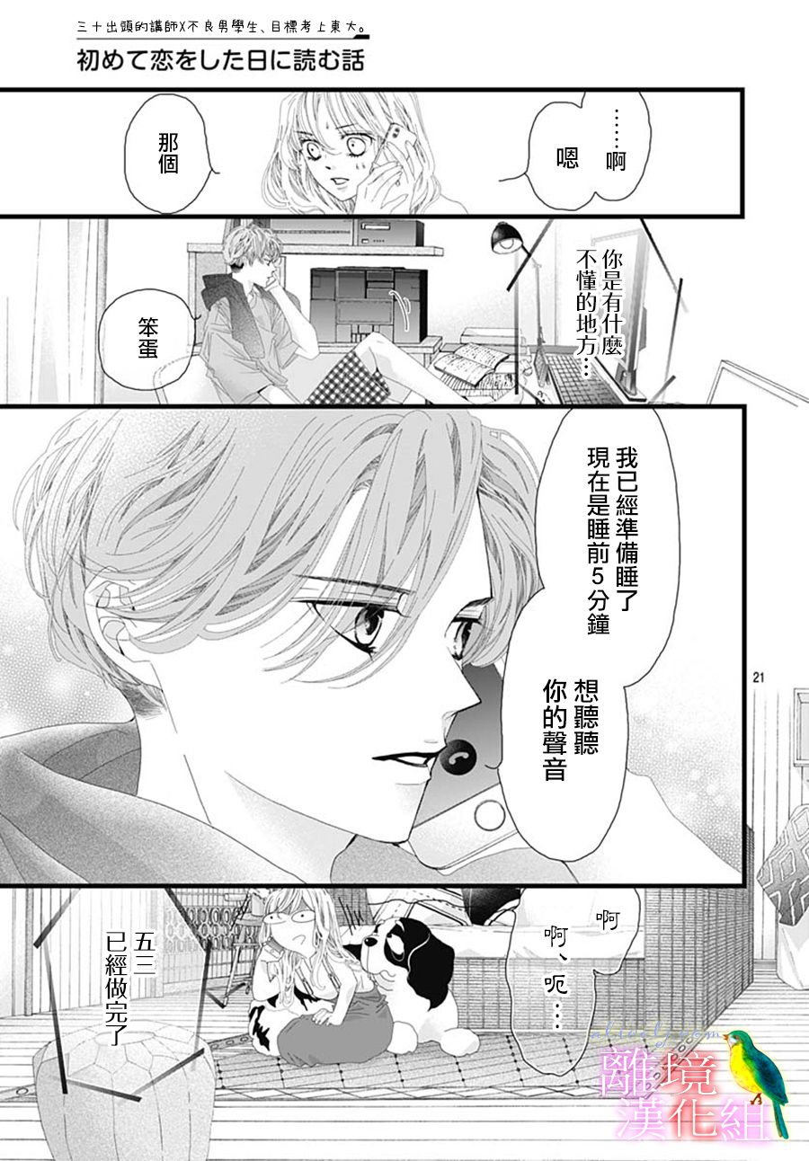 初次恋爱那一天所读的故事韩漫全集-第31话无删减无遮挡章节图片 