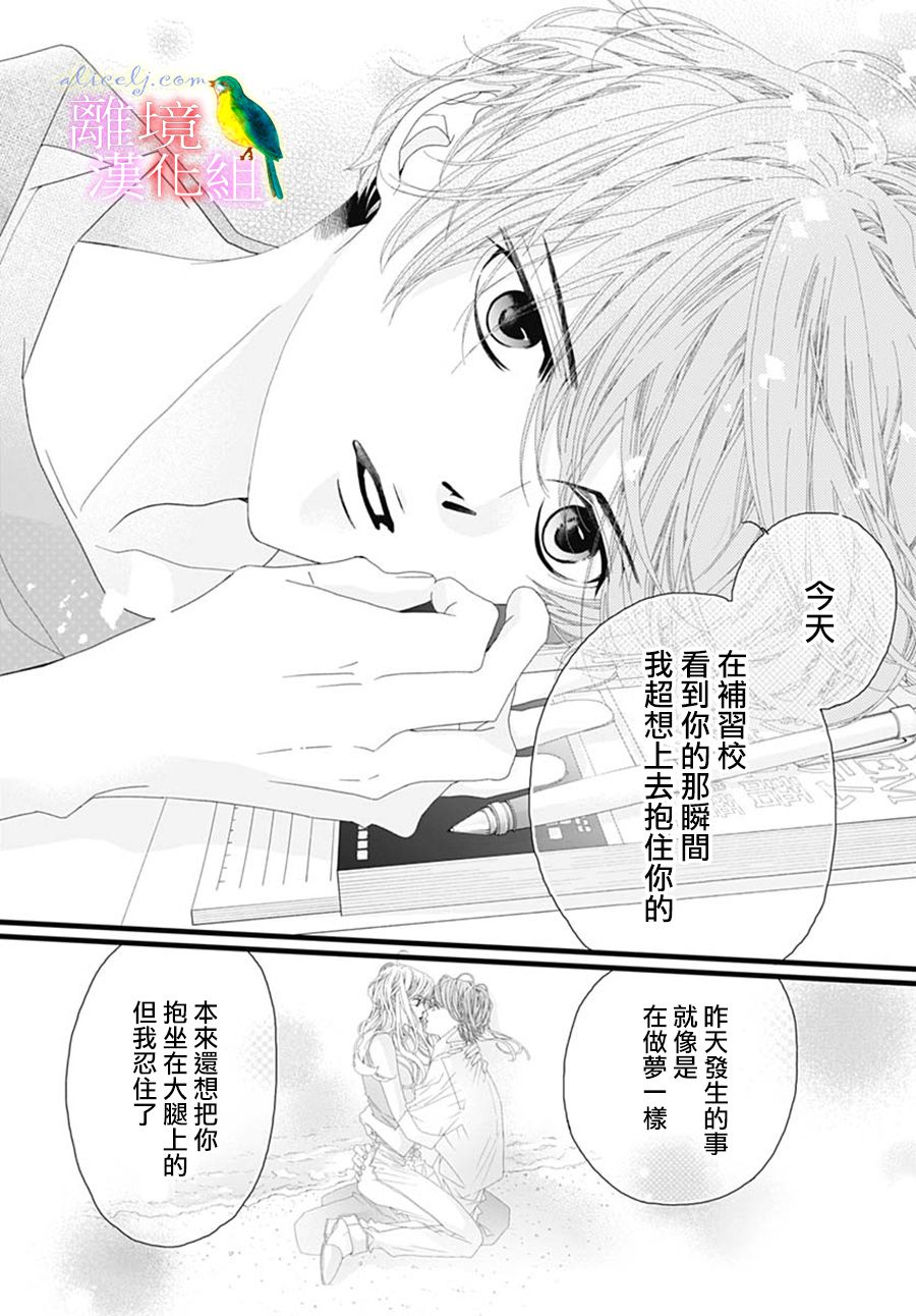 初次恋爱那一天所读的故事韩漫全集-第31话无删减无遮挡章节图片 