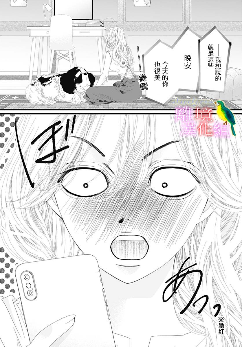 初次恋爱那一天所读的故事韩漫全集-第31话无删减无遮挡章节图片 