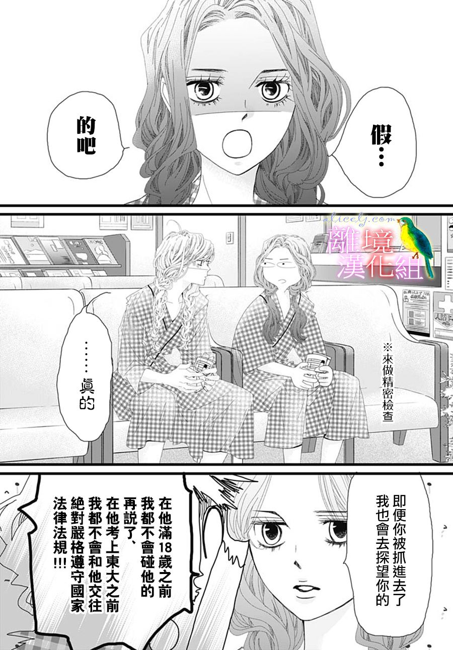 初次恋爱那一天所读的故事韩漫全集-第31话无删减无遮挡章节图片 