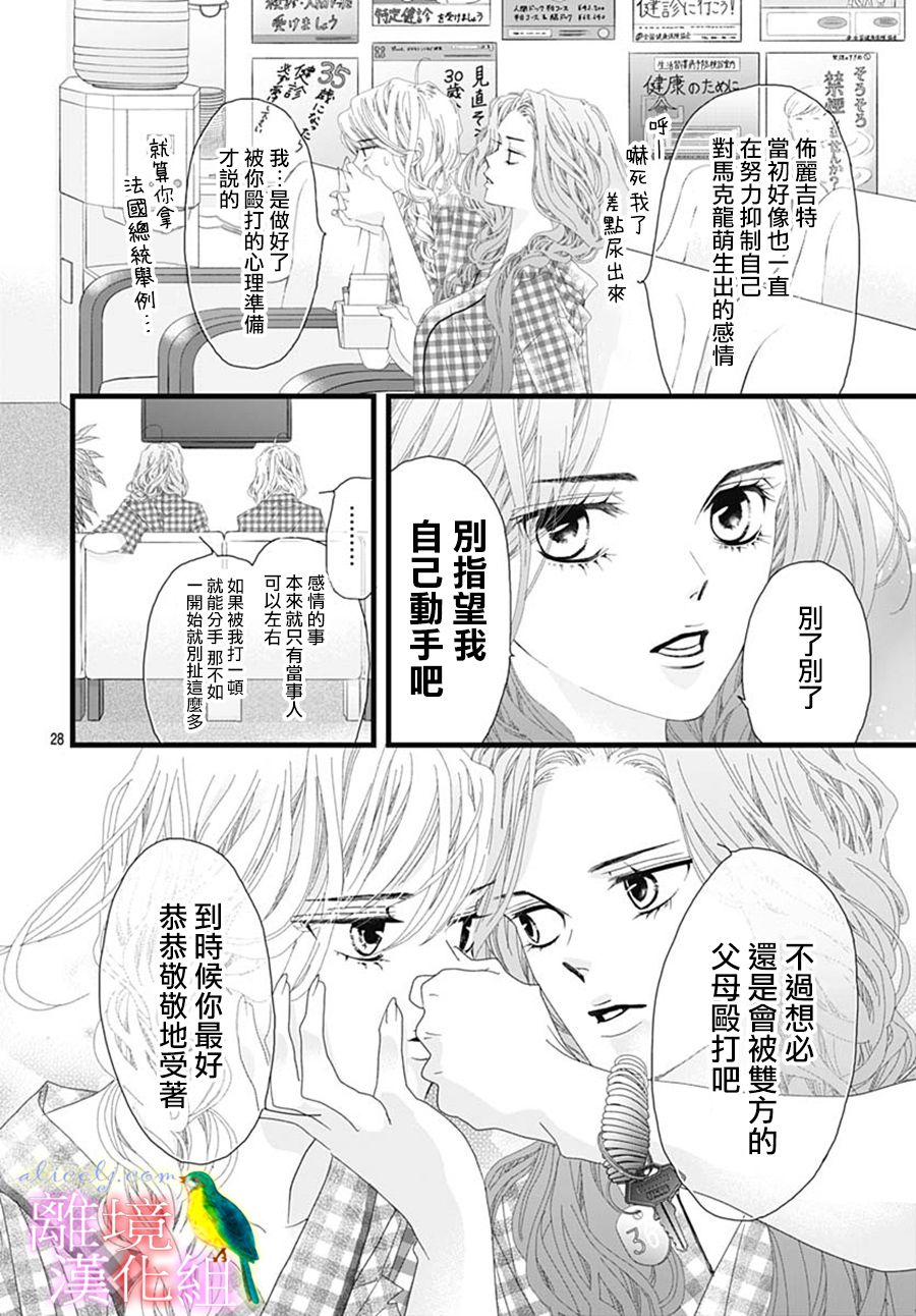 初次恋爱那一天所读的故事韩漫全集-第31话无删减无遮挡章节图片 