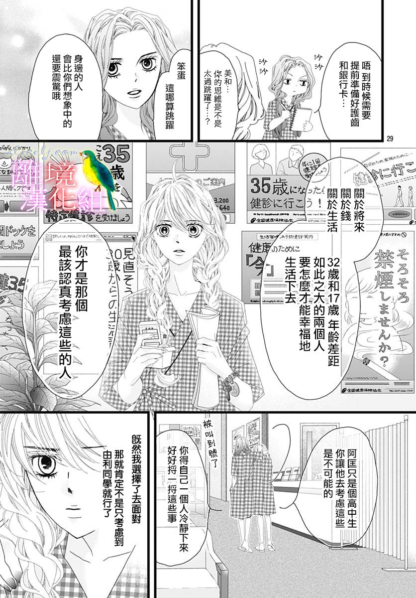 初次恋爱那一天所读的故事韩漫全集-第31话无删减无遮挡章节图片 