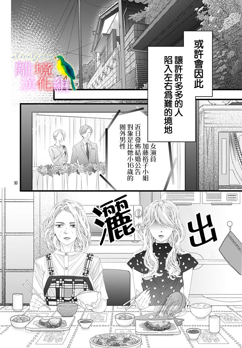 初次恋爱那一天所读的故事韩漫全集-第31话无删减无遮挡章节图片 