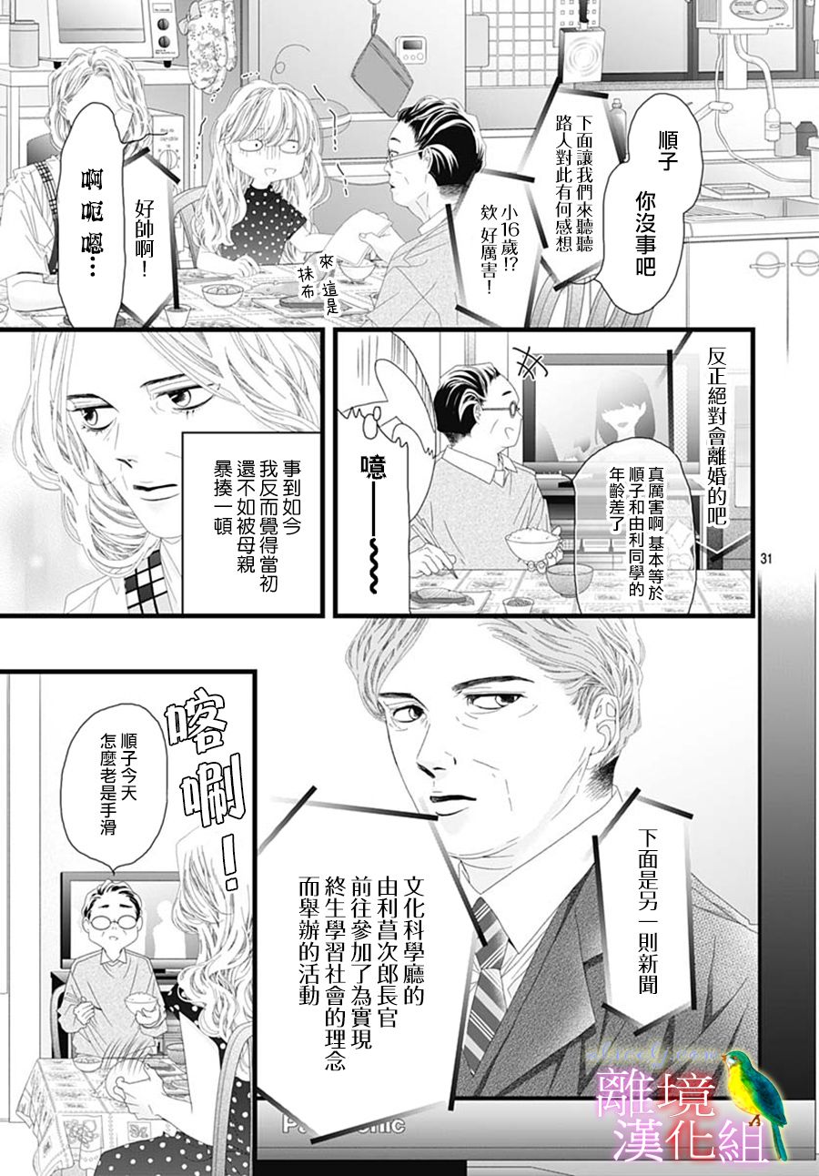 初次恋爱那一天所读的故事韩漫全集-第31话无删减无遮挡章节图片 