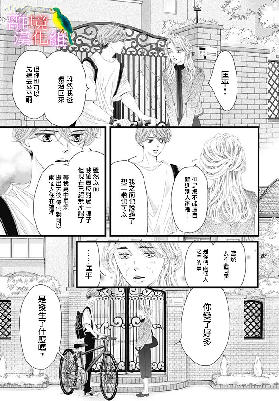 初次恋爱那一天所读的故事韩漫全集-第31话无删减无遮挡章节图片 