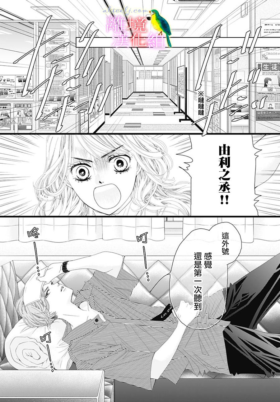 初次恋爱那一天所读的故事韩漫全集-第31话无删减无遮挡章节图片 