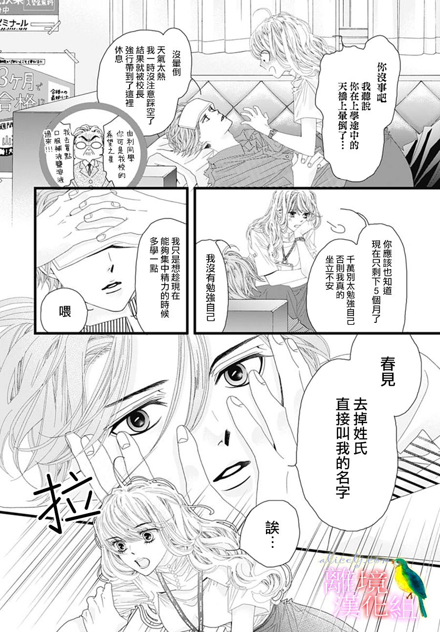 初次恋爱那一天所读的故事韩漫全集-第31话无删减无遮挡章节图片 
