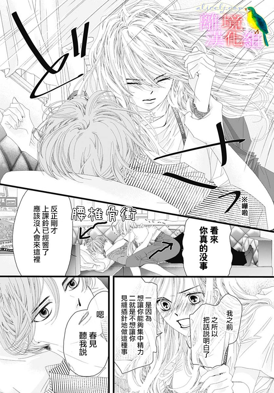 初次恋爱那一天所读的故事韩漫全集-第31话无删减无遮挡章节图片 