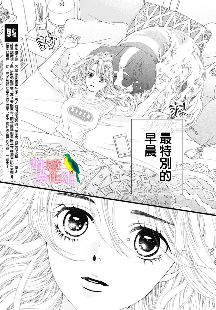 初次恋爱那一天所读的故事韩漫全集-第31话无删减无遮挡章节图片 