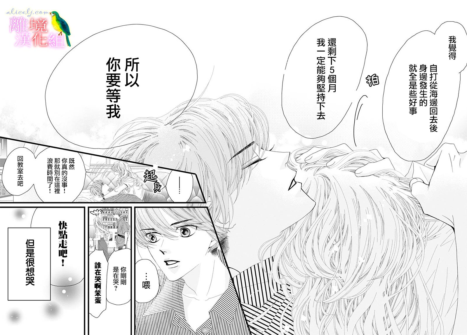初次恋爱那一天所读的故事韩漫全集-第31话无删减无遮挡章节图片 