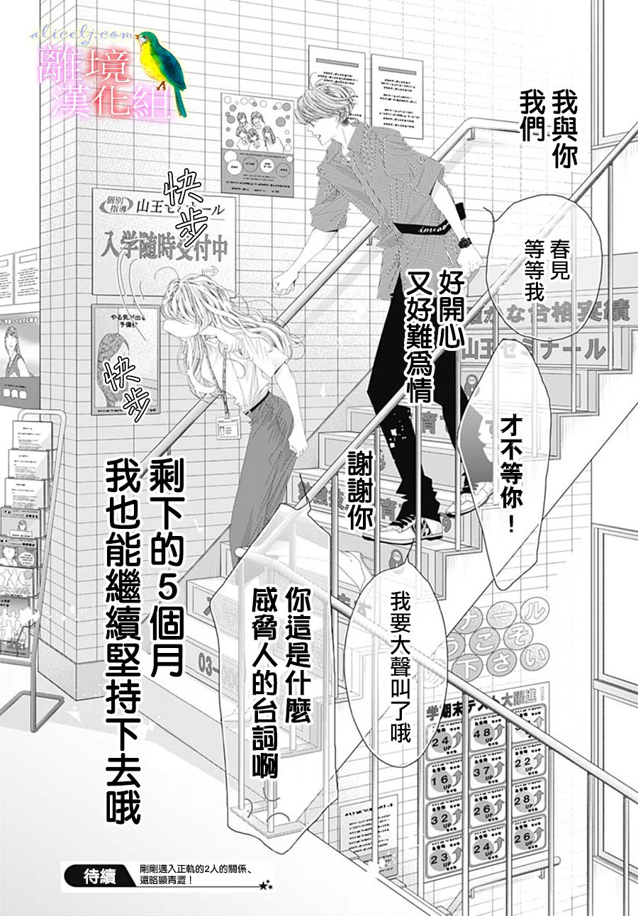 初次恋爱那一天所读的故事韩漫全集-第31话无删减无遮挡章节图片 