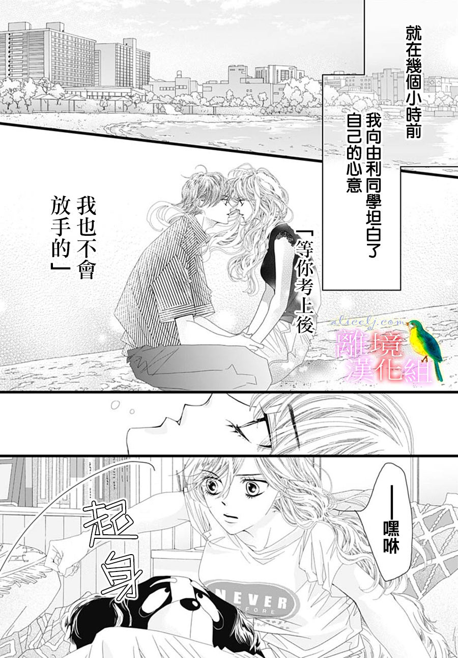 初次恋爱那一天所读的故事韩漫全集-第31话无删减无遮挡章节图片 