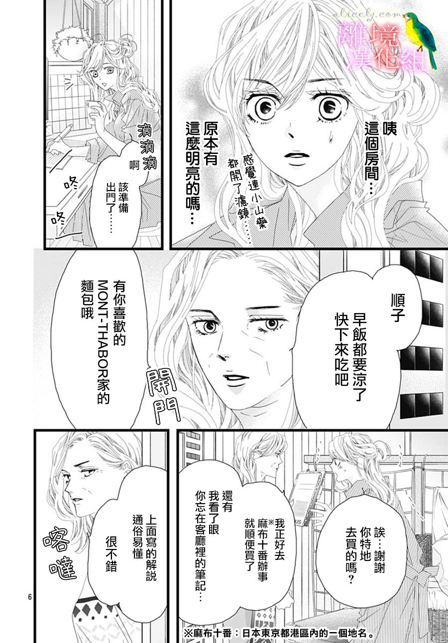 初次恋爱那一天所读的故事韩漫全集-第31话无删减无遮挡章节图片 